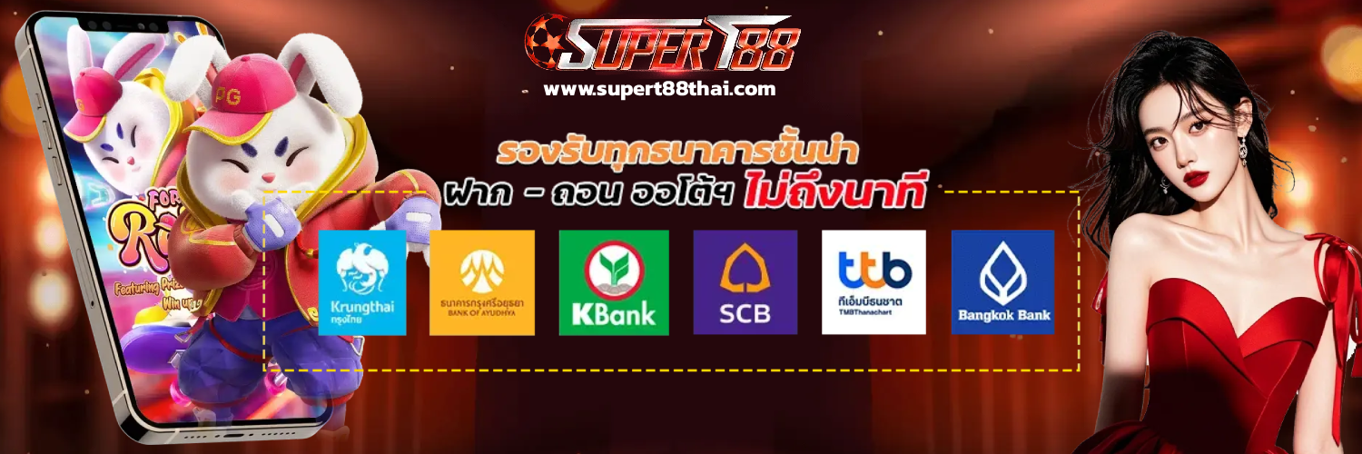 เครดิตฟรี supert88