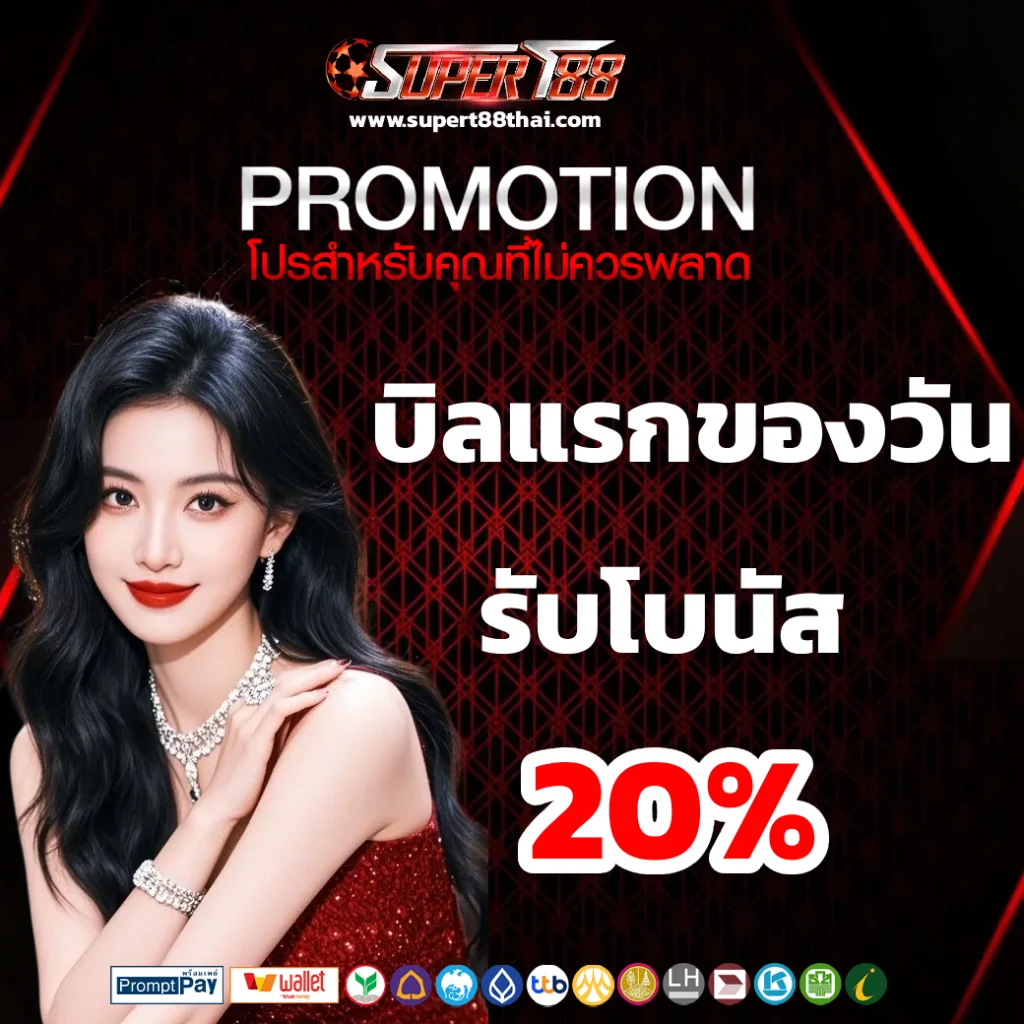 supert88 ทรูวอเลท