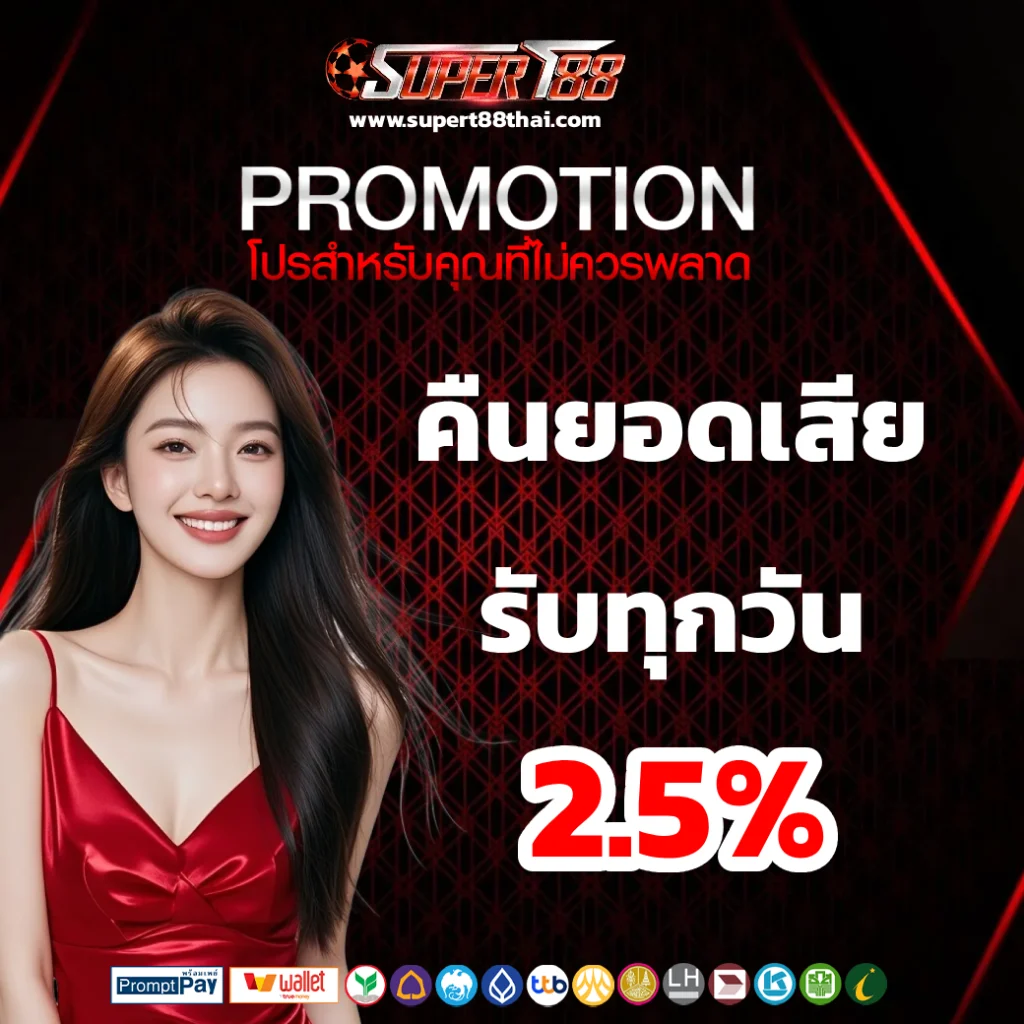 เว็บตรง supert88